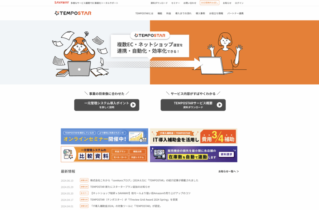 TEMPOSTAR TOPページ